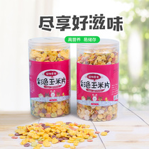 Xingxingwen brand Miscellaneous grain slices colored corn flakes hamster Rabbit Rabbit Dragon cat food snack 250g0083
