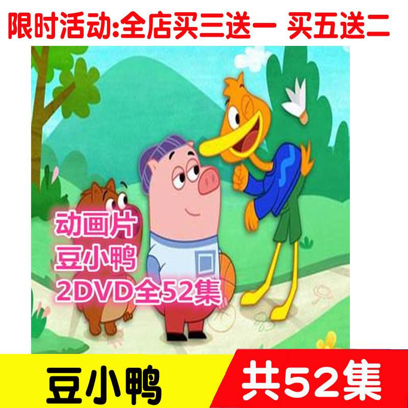Animation Tablet Duckling 2DVD Full 52 episode HD Cartoon DVD Disk Disk Disk