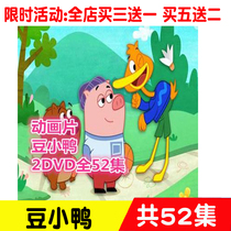 Motion Picture Slices Bean Duckling 2DVD Full 52 Episode High-definition On-board Video Cartoon DVD Disc disc 