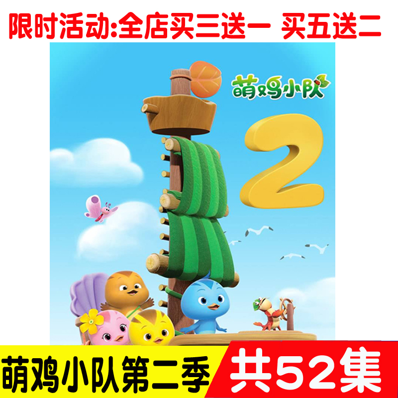 Chicken Squad Season 2 Chinese HD Kids Cartoon DVD DVD Car Home Disc Video
