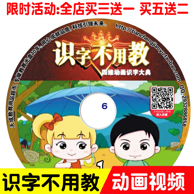 Young children are literate without teaching anime children learn Chinese characters 2DVD CDs 