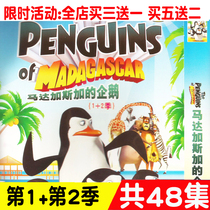 Children Cartoon Cartoon Motion Picture Madagascars Penguins 1 2 Season High Definition Car Load 2DVD Disc