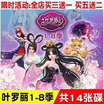 High-definition Katong Animation Film genie Dream Ye Roi 1-8 Season Episode Onboard Video 14DVD Optical
