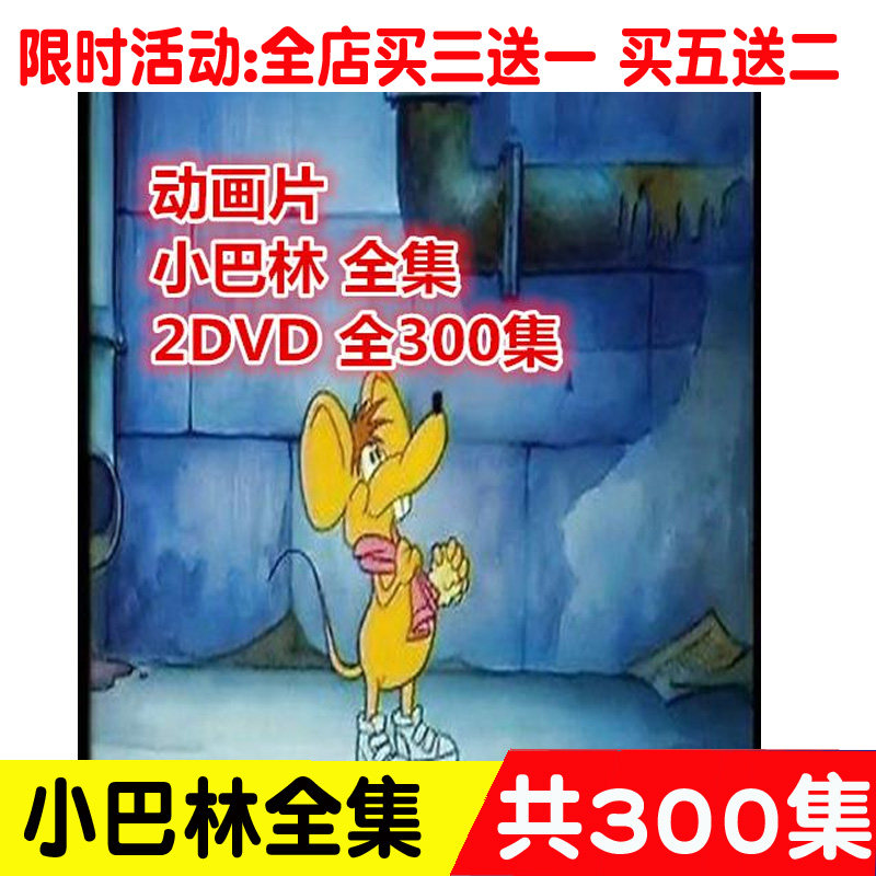 DVD disc CD Mini Forest cartoon complete works 2DVD Full 300 episodes of high-definition car cartoon videos