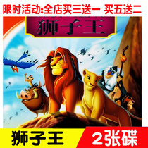 Children Cartoon Cartoon Motion Picture Lion King 1-3 Genuine HD Car-borne DVD disc Home Disc