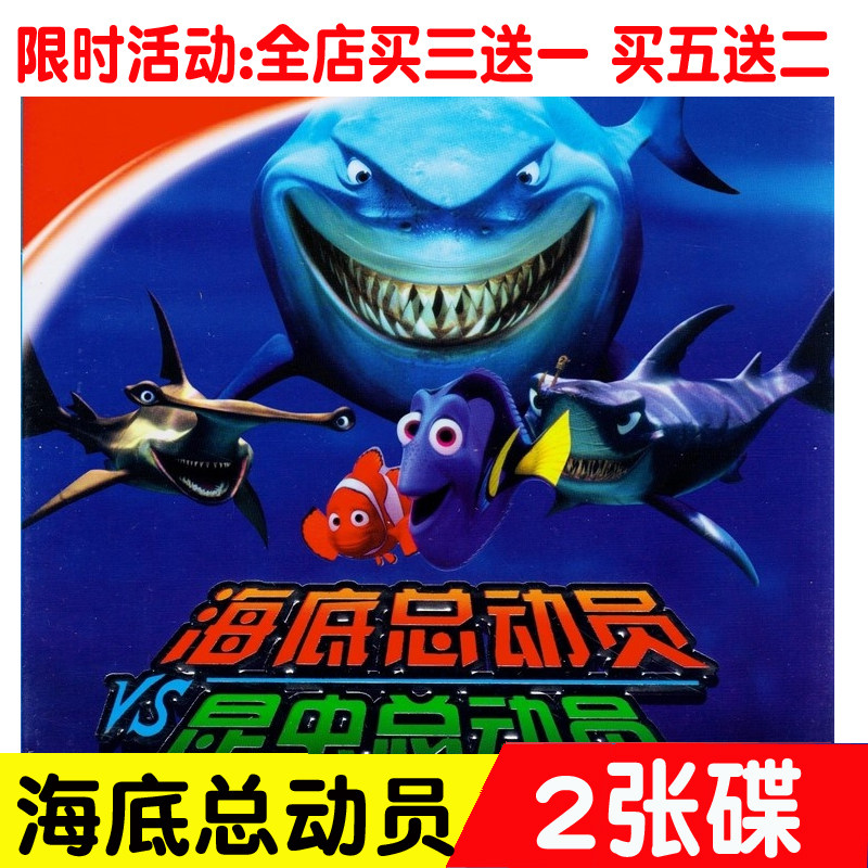 Finding Nemo Insects Children's Cartoon Cartoon HD Car 2DVD Disc