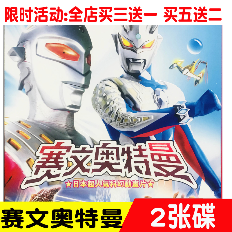Saiwen Ultraman 2DVD disc Mandarin 48 episodes Complete cartoon HD car home