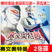 Saivenottman 2DVD disc Mandarin 48 sets full-set animated film high-definition caravan for home