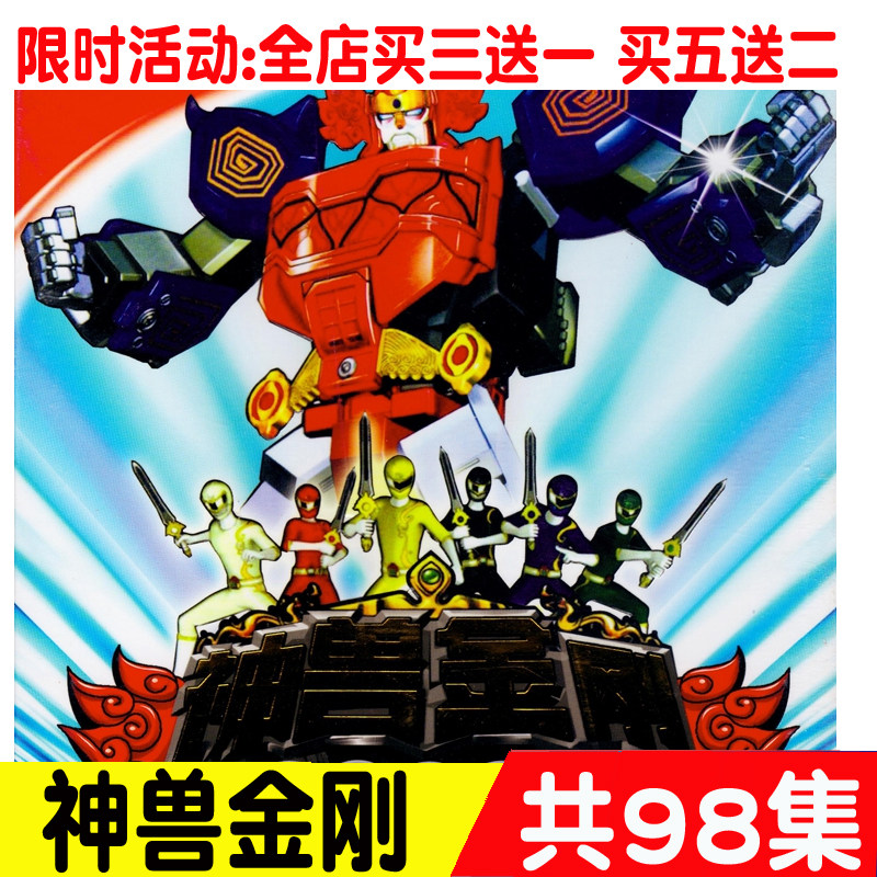 HD God Beast King Kong 1 2 98 episodes complete cartoon car car home 2DVD disc Mandarin