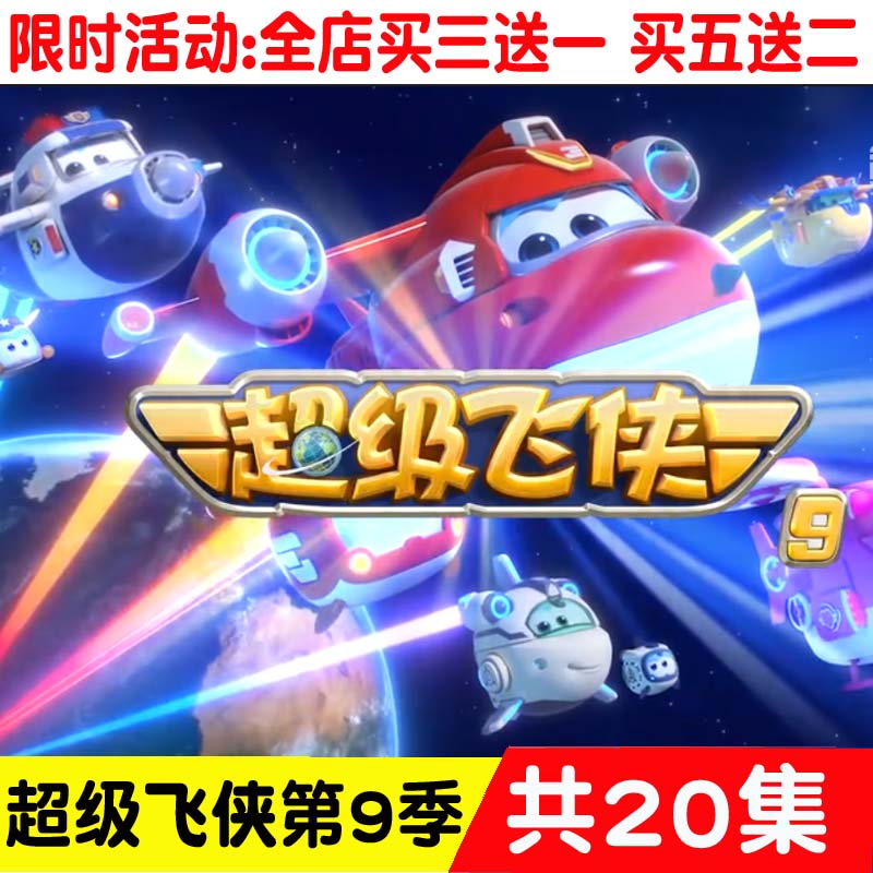 Super Flying Man's ninth season of high-definition cartoons DVD discs for Season 9 Chinese in-vehicle home CD discs