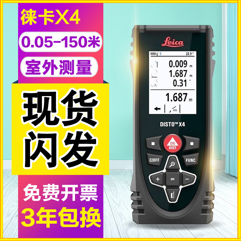 Leica X4 handheld laser rangefinder telescope 150 m outdoor infrared electronic ruler measuring room meter surface measurement