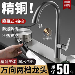 All-Copper Kitchen Hot and Cold Dual-Use Pull-Out Swivel Splash-Proof Faucet for Home Use, Retractable Sink Faucet for Washing Dishes