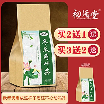 【初延堂】冬瓜荷叶决明子茶[5元优惠券]-寻折猪