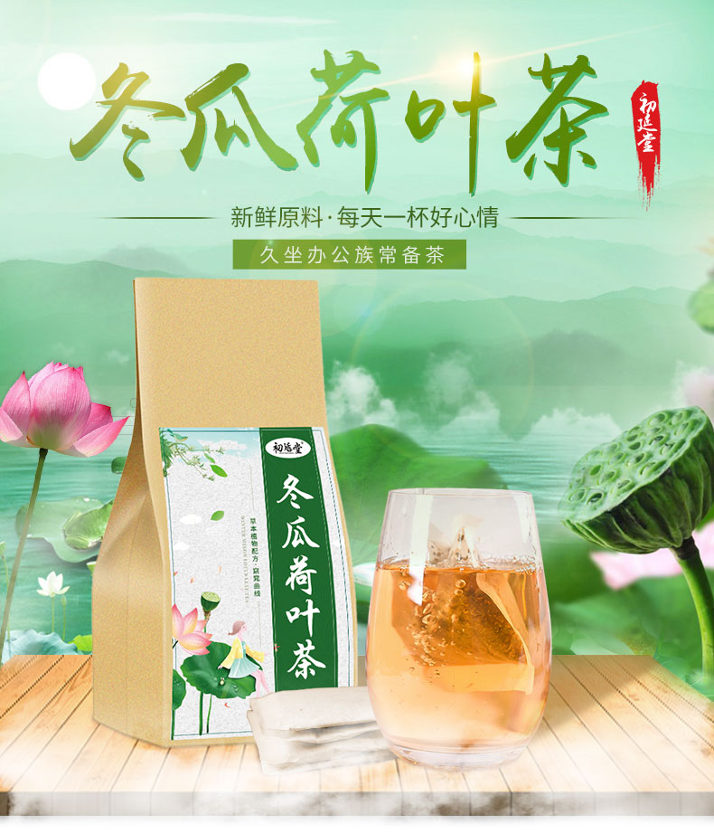 【初延堂】冬瓜荷叶决明子茶