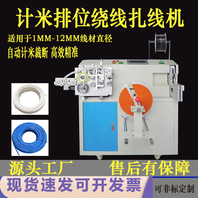 Automatic Meter-Counting Cable Cutting, Winding, and Tying Machine for Power Cords, Data Cables, and Rubber Hoses Automatic Meter-Counting Cable Cutting, Winding, and Tying Machine for Power Cords, Data Cables, and Rubber Hoses