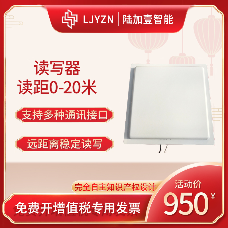 LJYZN-101 ultra-high frequency RFID reader-reader remote UHF electronic tag card reader passive 915M passive