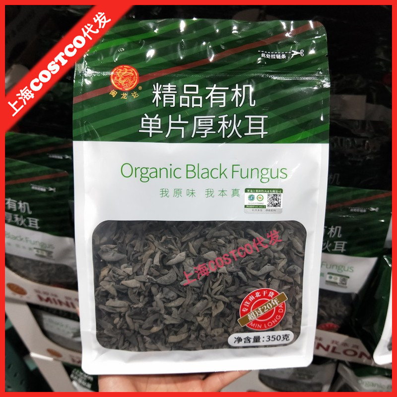 Shanghai costco open city guest Minlongda Jilin boutique organic monolithic black fungus thick autumn children 350g