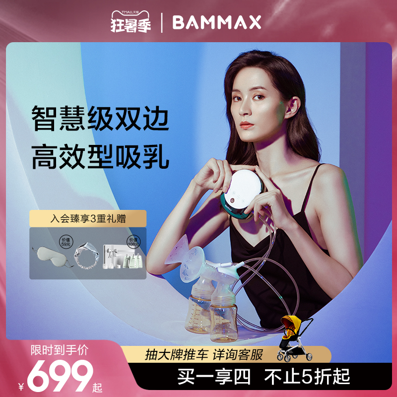bammax double side breast pump Maternal electric milking milk extraction Automatic silent massage breast pump