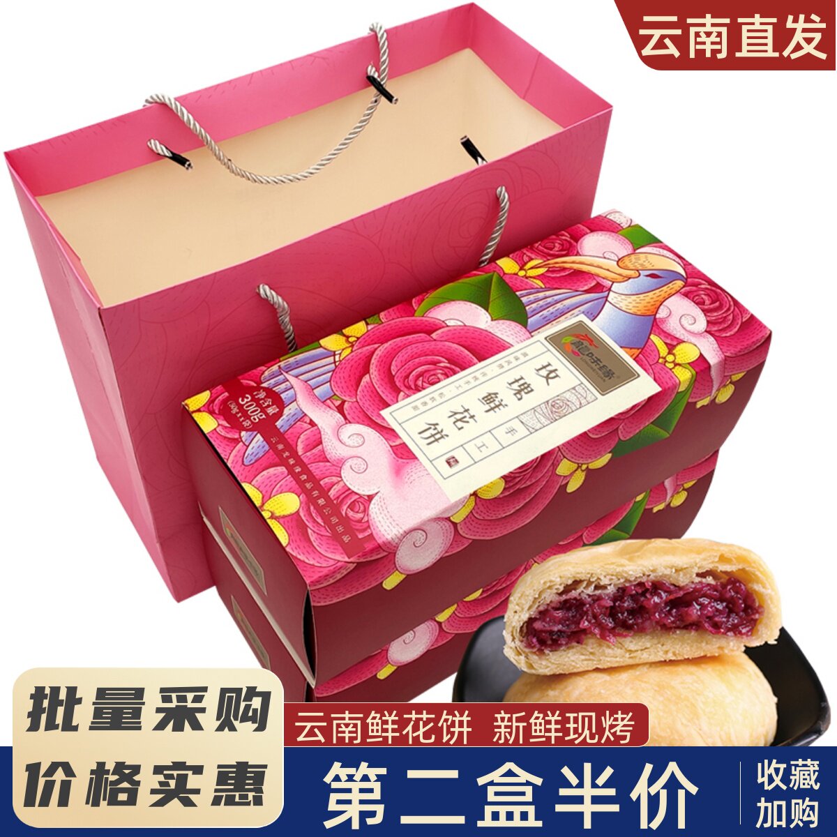 Yunnan specie Rose floral cake Pizza Gift Box packed flagship store to give gifts to the elders now roast egg yolk crisp snack Lijiang official-Taobao