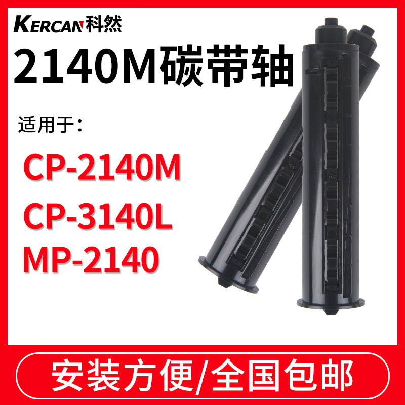 Applicable to Argox Philosophy cp-2140M CP3140 Barcode Machine Carbon Barclayer Roll Band Roll Roll Scroll Roll Roll Roll Scroll Roll Roll Roll Scroll Roll Roll