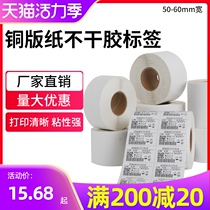 Coated paper self-adhesive label paper 50 60 10 20 25 30 35 40 70 80 90 Barcode printer Label sticker printing paper Blank custom color