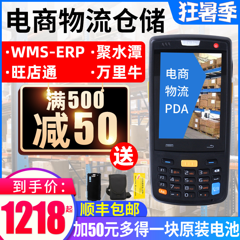 idata 95v W S data collector Handheld terminal inventory machine PDA Android wireless bus gun Jushui Wang Shop Tong Wanli Niu Ji Rabbit E shop Treasure ERP express station
