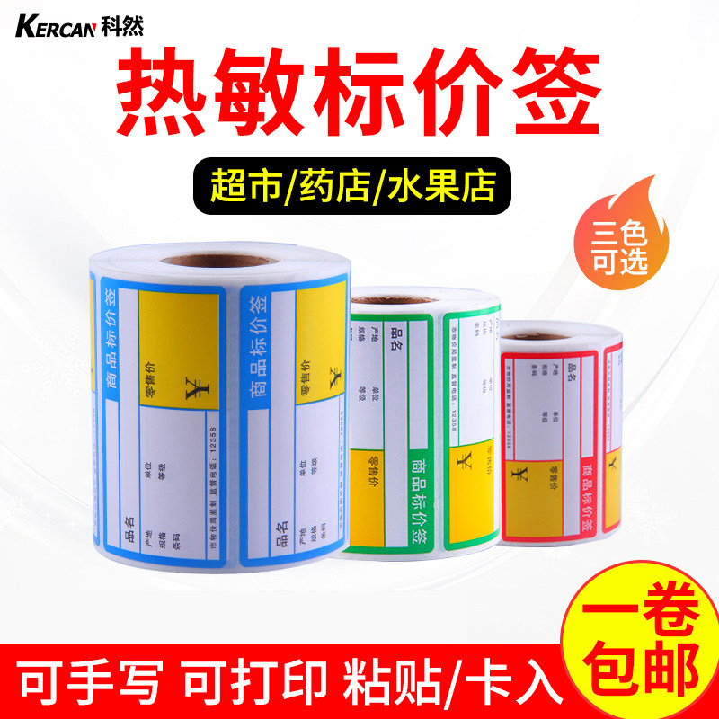 Thermal Paper Price Label Sticker Photocopy Paper 70 38 500 Product Label Pharmacy Label Paper Sale Price Copy Paper Color Label Print Sticker Vertical 2140