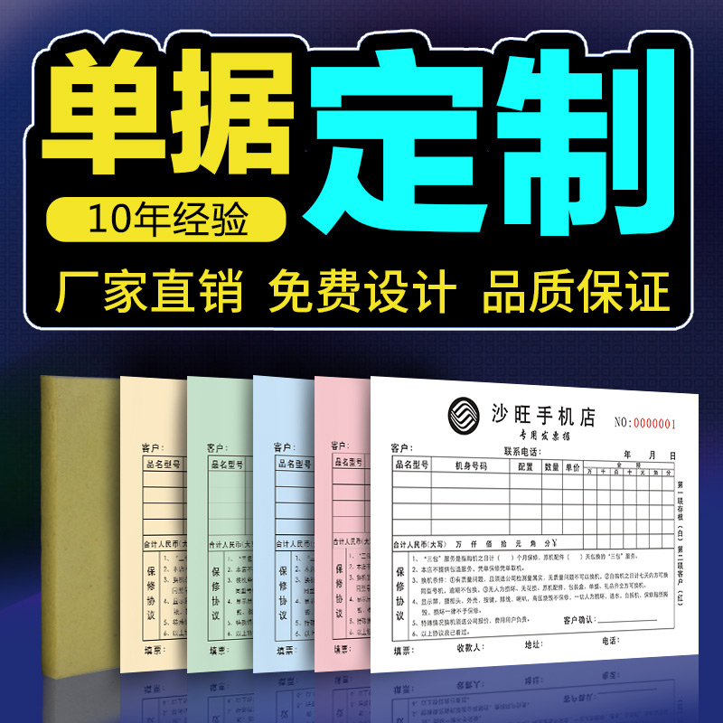 Joint single custom two two three four sales single Receipt Delivery single Warehouse single Bill single contract This point of the order list carbonless copy Order list Reimbursement list Sales list Production and printing