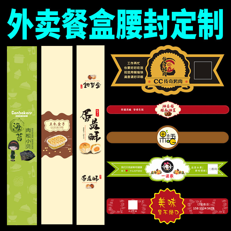 Disposable takeaway packing box packaging box lunch box waist seal sticker custom printing seal plastic box baking packaging bag sushi fruit fishing lunch box logo sealing sticker belt personality customization