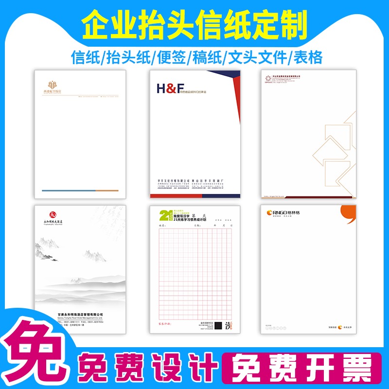 Company letter paper Custom logo Letterpaper Enterprise Hotel Unit Manuscript for printing A4 Single line Paper Benko Government Red Head Paper Paper Paper Design Meeting Handbill Color Convenience Stickup