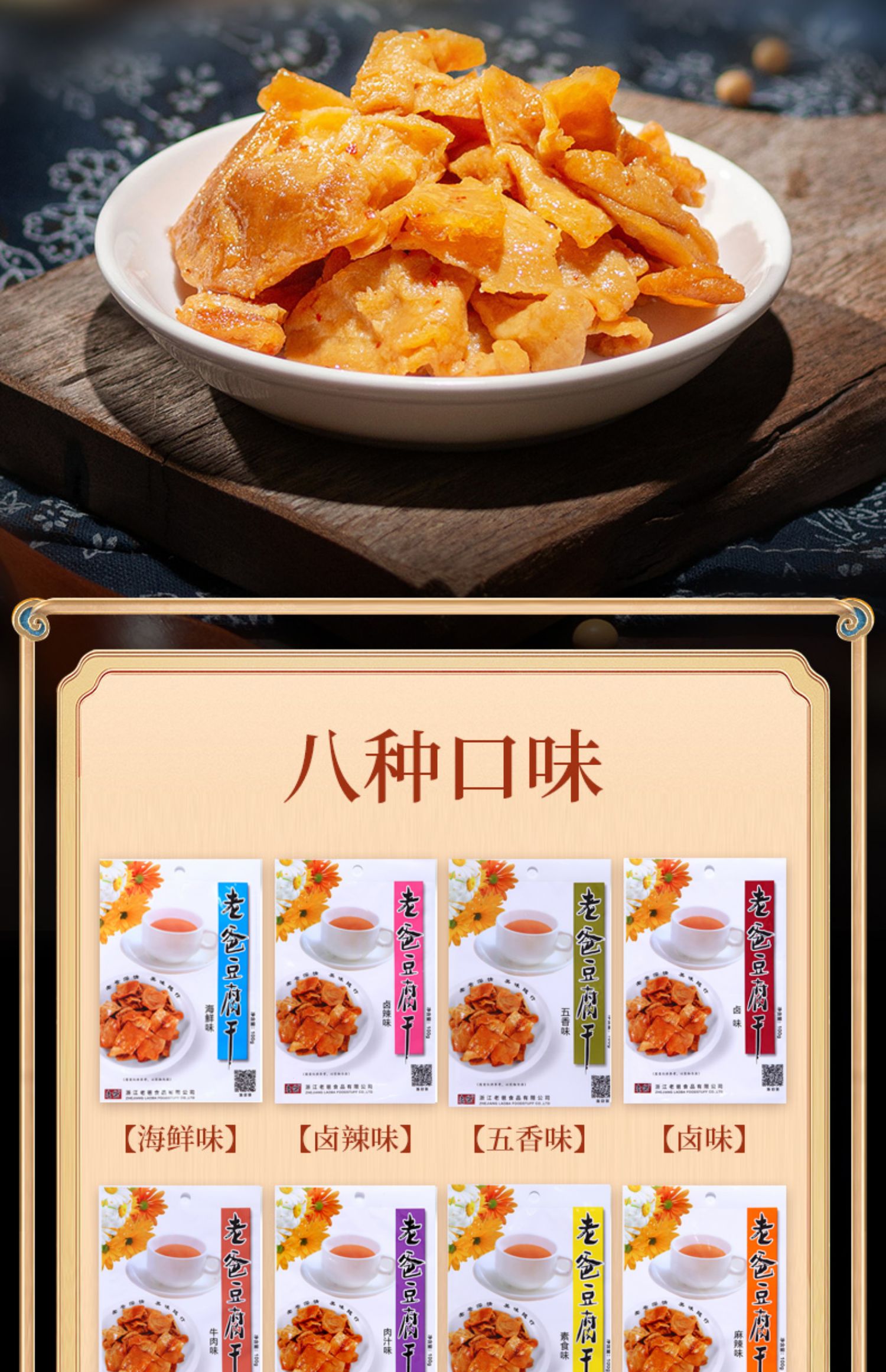 老爸豆腐乾 五香牛肉口味零食麻辣海鮮滷味豆乾 (海鮮味)100g