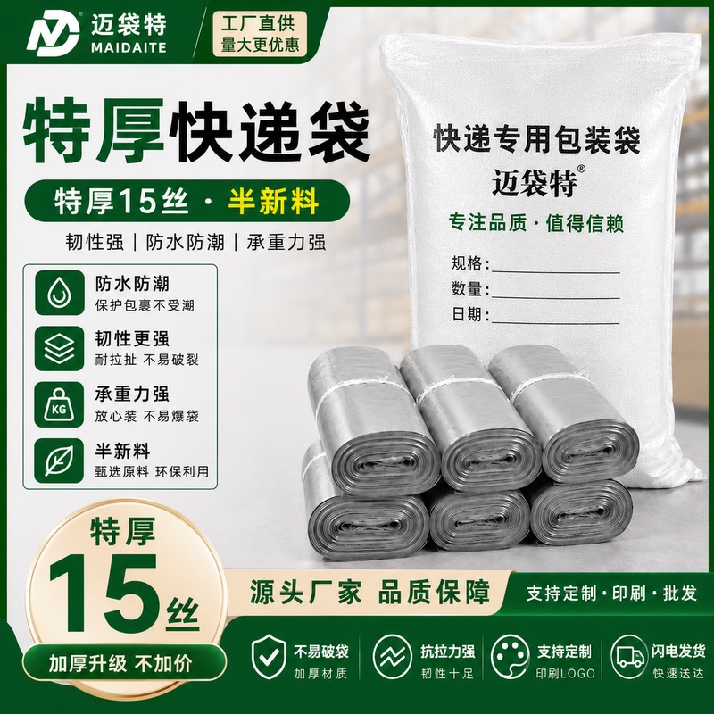 Mai Bagte Express Delivery Packing Bags, Whole Pack, Silver-Gray, 12 Silk Thick Express Bags, 15 Silk Thick Express Bags, Waterproof Packaging Bags Mai Bagte Express Delivery Packing Bags, Whole Pack, Silver-Gray, 12 Silk Thick Express Bags, 15 Silk Thick Express Bags, Waterproof Packaging Bags