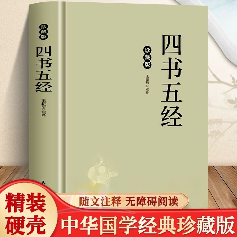 8本正版】四書五經大學中庸論語孟子易經尚書詩經禮記春秋左氏傳原文+