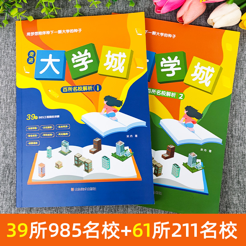 全国39所985五个梯队：你家孩子在第几梯队？