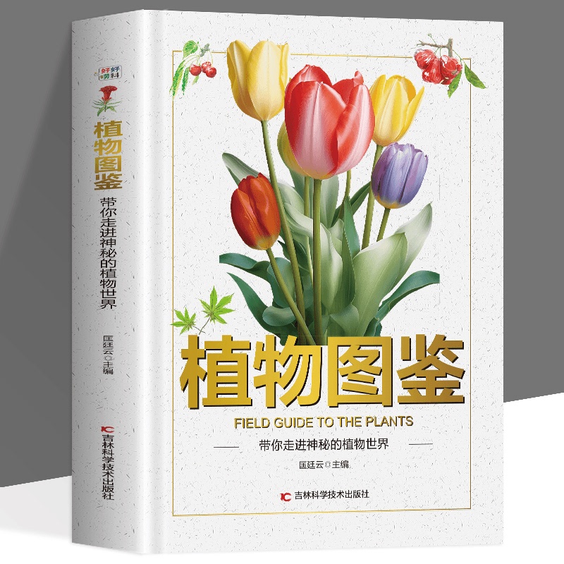 The Plant Illustrated Guide Takes You into the Mysterious World of Plants. Authentic Hardcover Children's Encyclopedia Illustrated Book, Science Picture Book Story for Young Children, Science Encyclopedia for Elementary School Students Aged 6-12, a Visually Stunning Feast of Knowledge