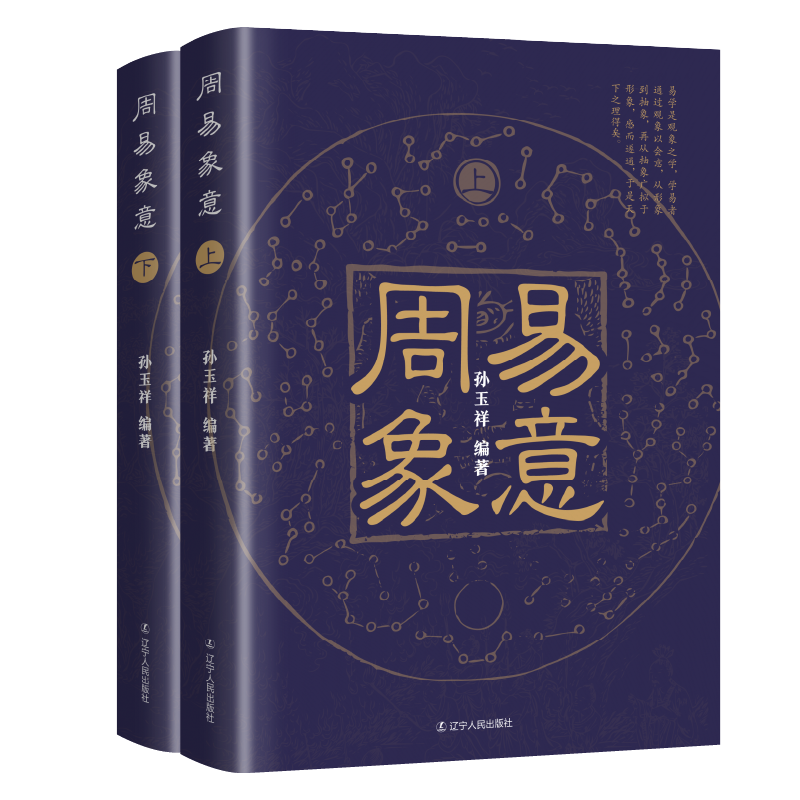 「絶版　易學大全 上下巻 」柄澤照覺著 易経　易占　五行易　断易 Yahoo!オークション -「易学」(本、雑誌) の落札相場・落札価格
