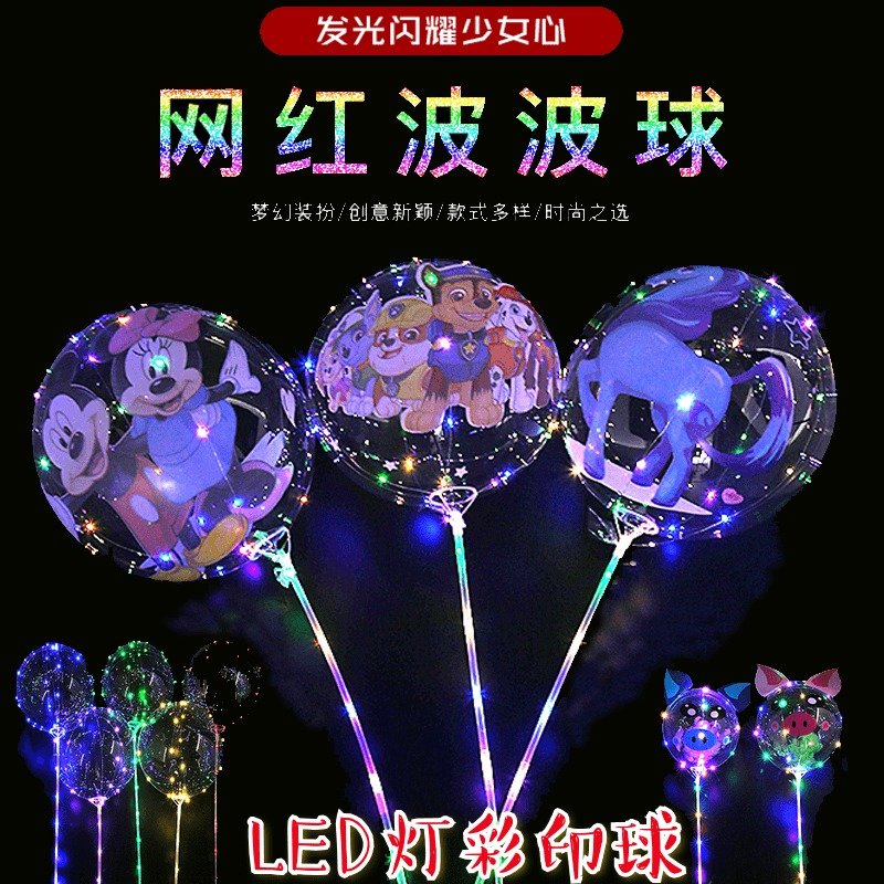 Netred transparent wave balloon flash flash light explosive LED cartoon balloon night market promotion square small gift