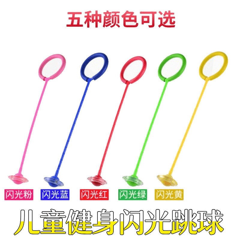 Children's toy jumping ball grown-up with glittery jumping single feet Stir-fried Ball Jacket Foot Ring Luminous Spin-leg ring