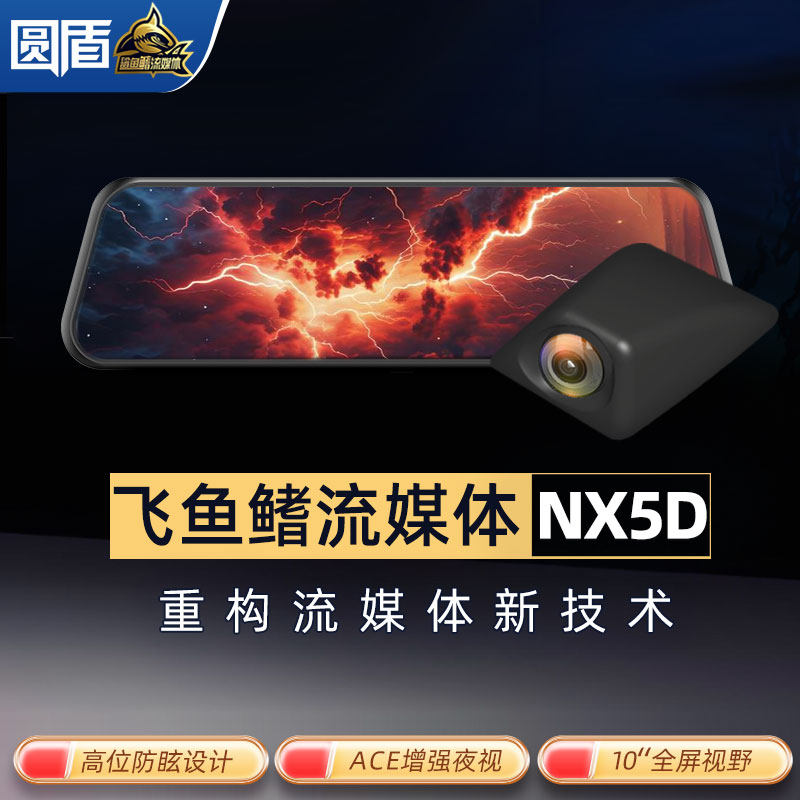 Round Shield Flying Fin 5D Streaming Media Car-Specific Electronic Rearview Mirror Dash Cam with Front and Rear Dual Cameras and Night Vision