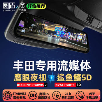 Toyota Camry Avalon Sienna Car-Specific Dash Cam Streaming Media Electronic Rearview Mirror with Night Vision