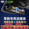 Leapmotor C10 C11 B10 Dedicated Streaming Media Electronic Rearview Mirror Driving Recorder with High-Definition Night Vision