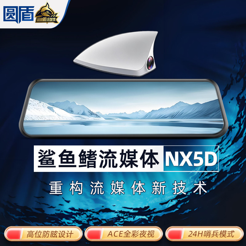 Round Shield Shark Fin 5D Streaming Media Car-Specific Electronic Rearview Mirror Dash Cam with Front and Rear Dual Cameras and Night Vision