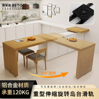 Multifunctional Telescopic Rotating Table Track Hardware Accessories Bar Sideboard 360-Degree Rotating Sliding Island Table Slide Rail