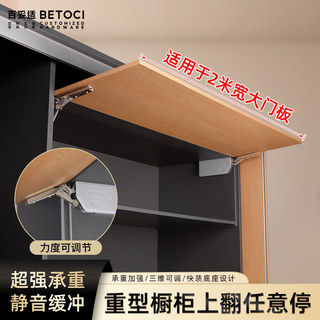 Heavy-Duty Flip-Up Door Support Rod Accessories, Extra-Wide Cabinet Door, Freely Adjustable Hydraulic Rod, Gas Strut, Pressure-Adjustable Hardware
