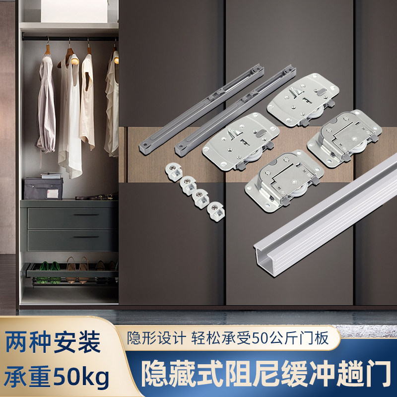 Wardrobe door sliding sliding track damper hoist cabinet double buffer wooden door roller hidden door guide rail