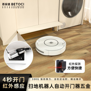 Sweeping Robot Automatic Flip-Up Door Electric Door Opener Mobile Phone Intelligent Linkage Sensor Door Opening Telescopic Rod
