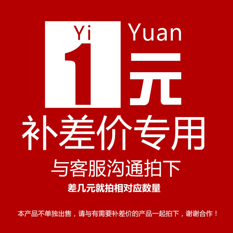 邮费差价 拍 邮费运费补差价 补多少拍多少一元