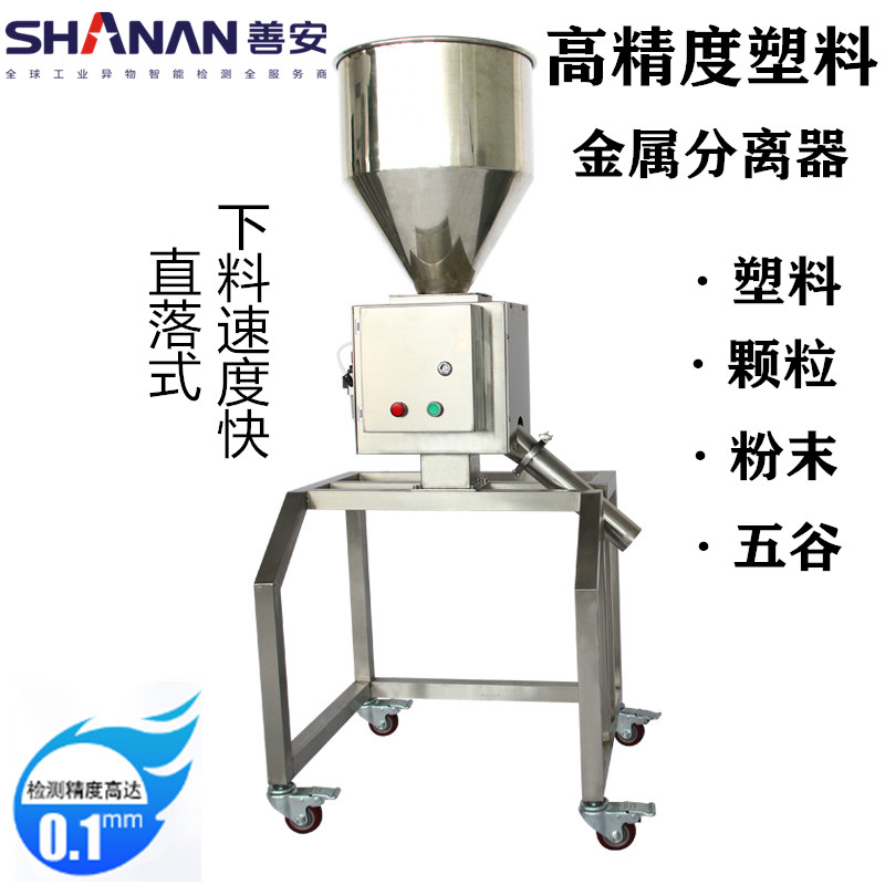 Peanut millet rice plastic nozzle material high-precision pipeline metal separator metal foreign body separator