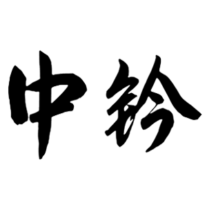中钤食品专营店