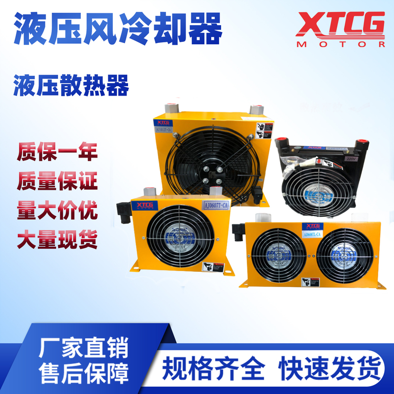 Hydraulic Oil Radiator Air Cooler Ah1012 Industrial Air Oil Temperature Cooler Ah0608 System Pump Station 0510